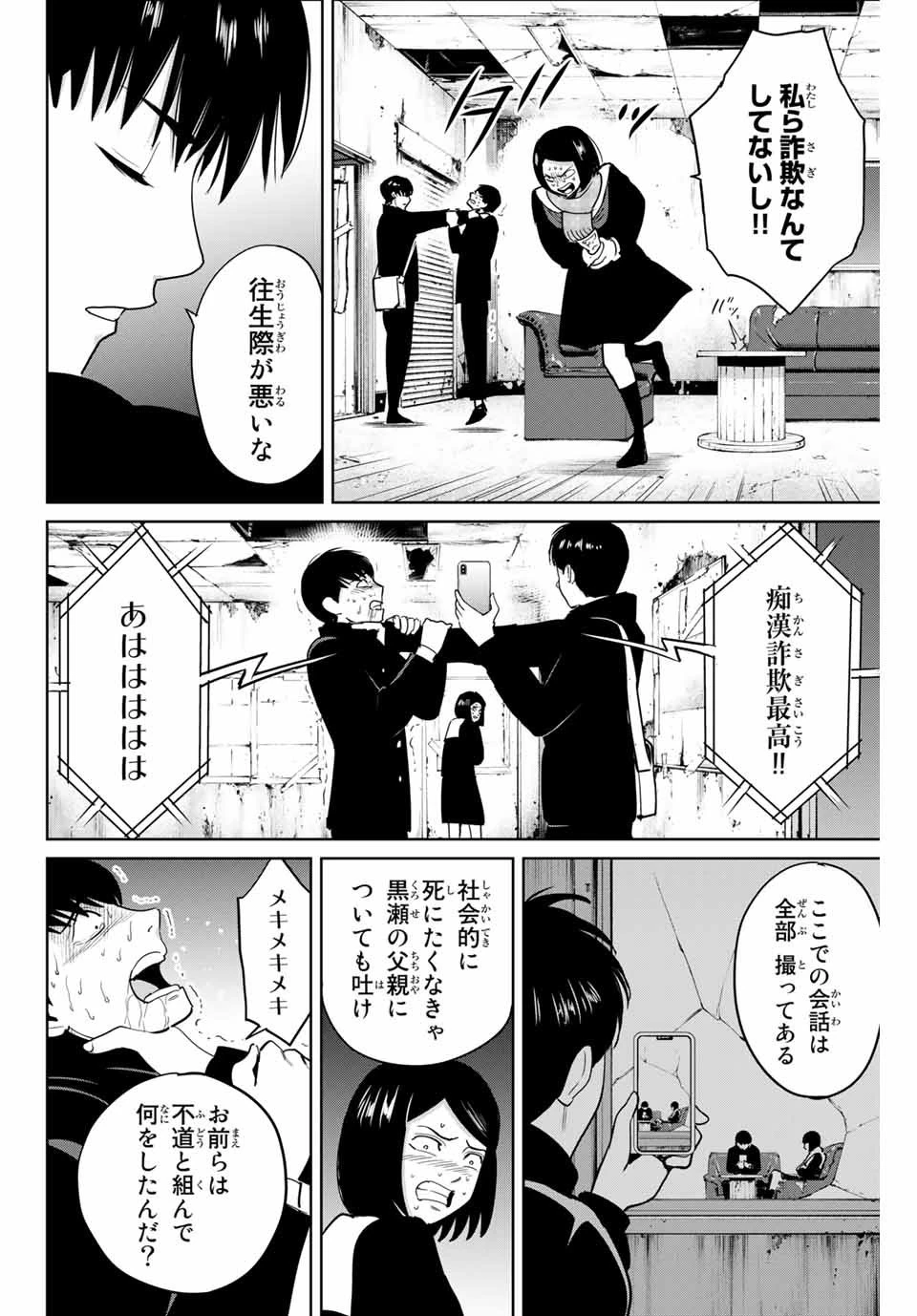 復讐の教科書 第44話 - 2