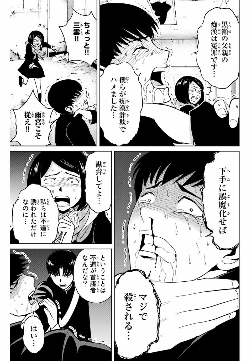 復讐の教科書 第44話 - 3