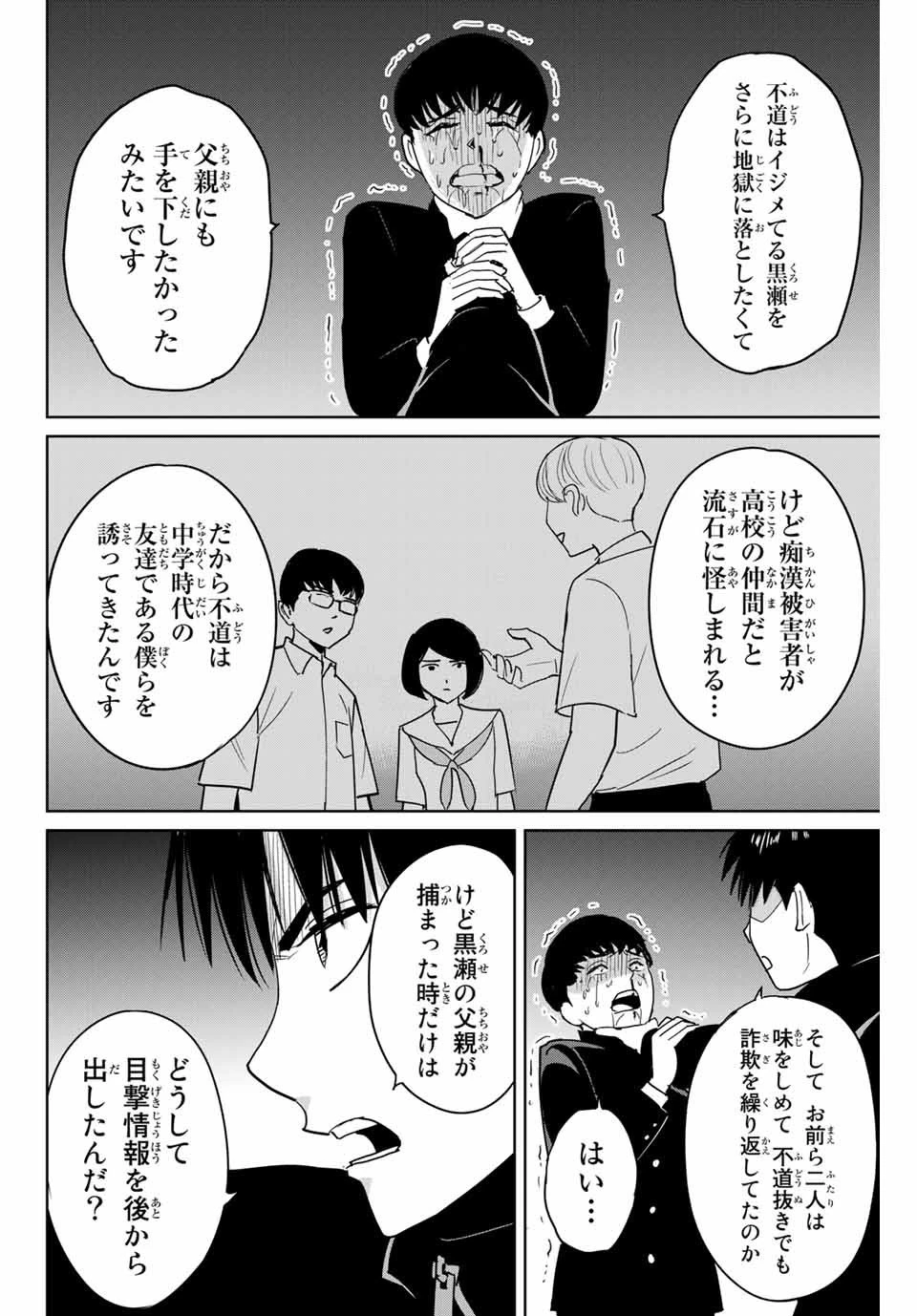復讐の教科書 第44話 - 4