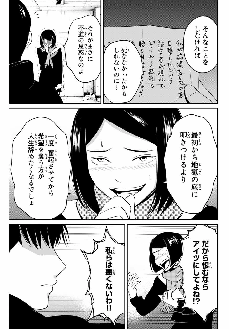 復讐の教科書 第44話 - 5