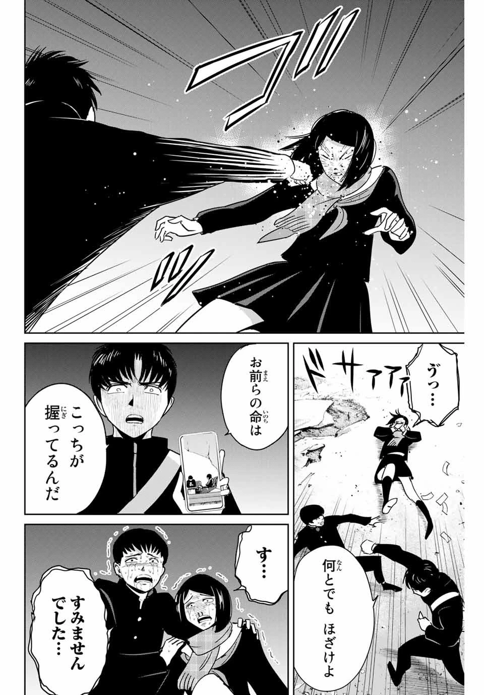 復讐の教科書 第44話 - 6