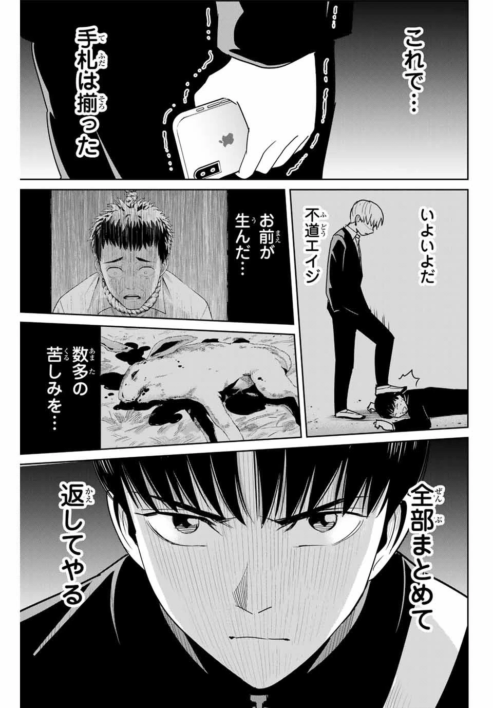 復讐の教科書 第44話 - 7