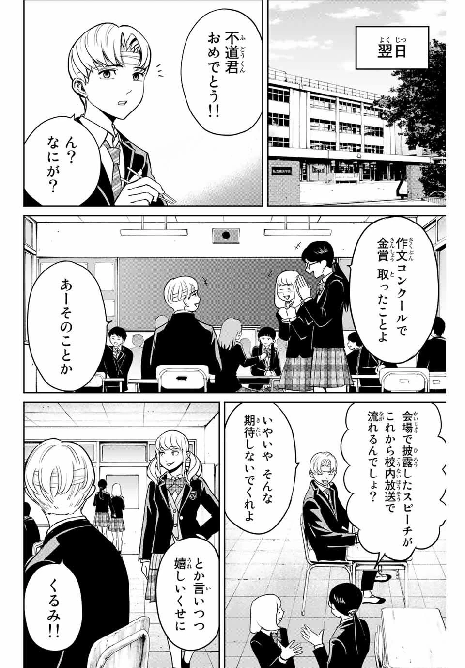 復讐の教科書 第44話 - 8