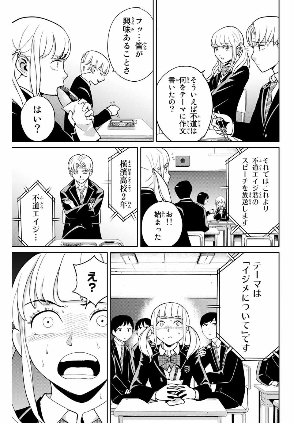 復讐の教科書 第44話 - 9