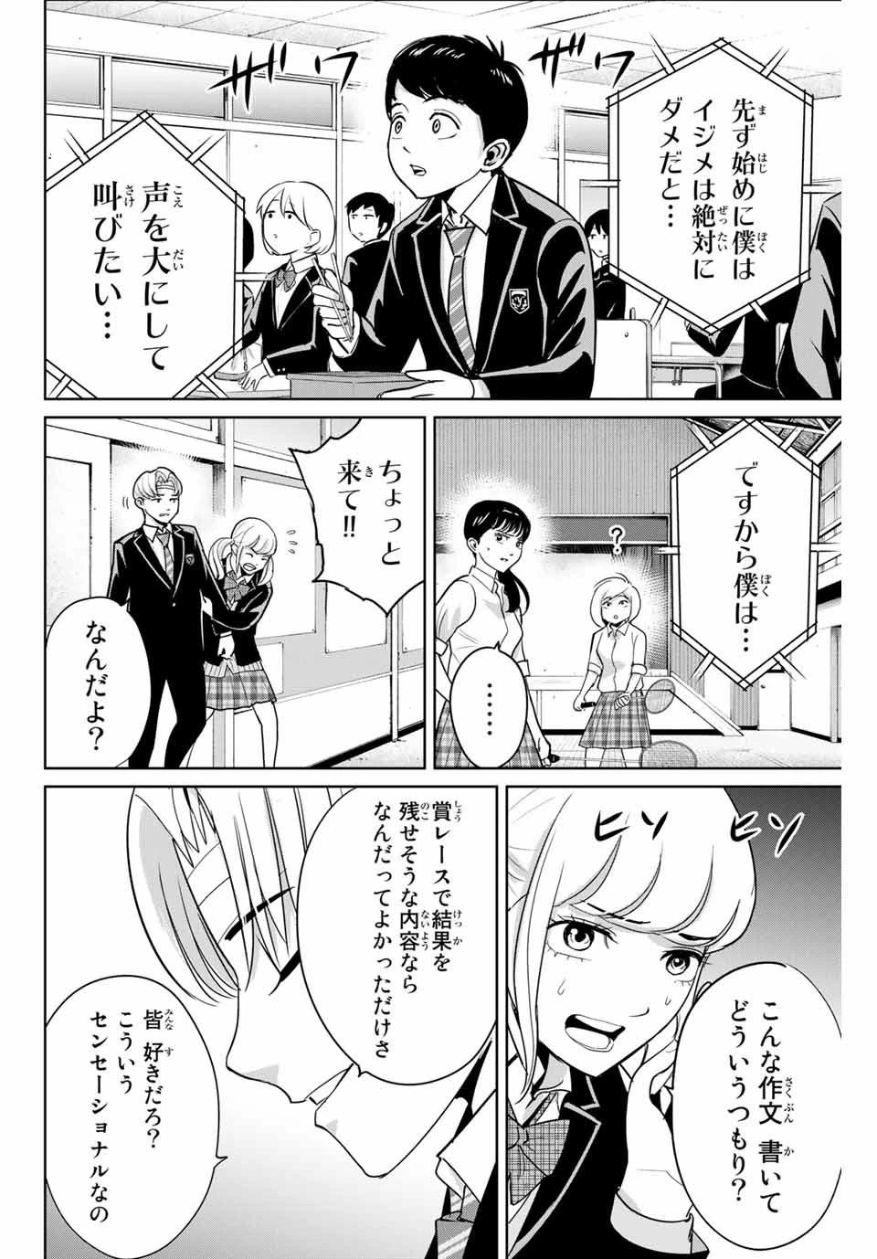 復讐の教科書 第44話 - 10