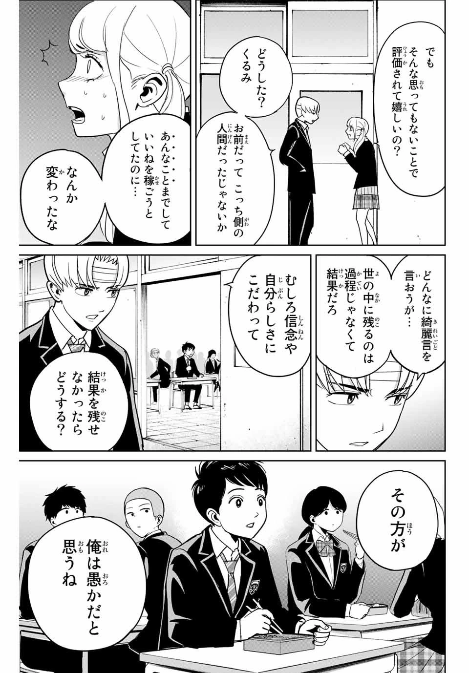 復讐の教科書 第44話 - 11