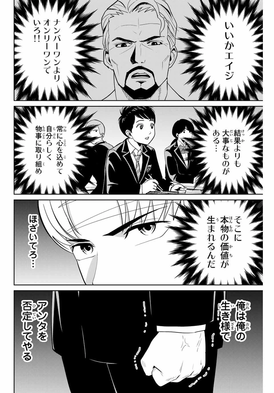 復讐の教科書 第44話 - 12