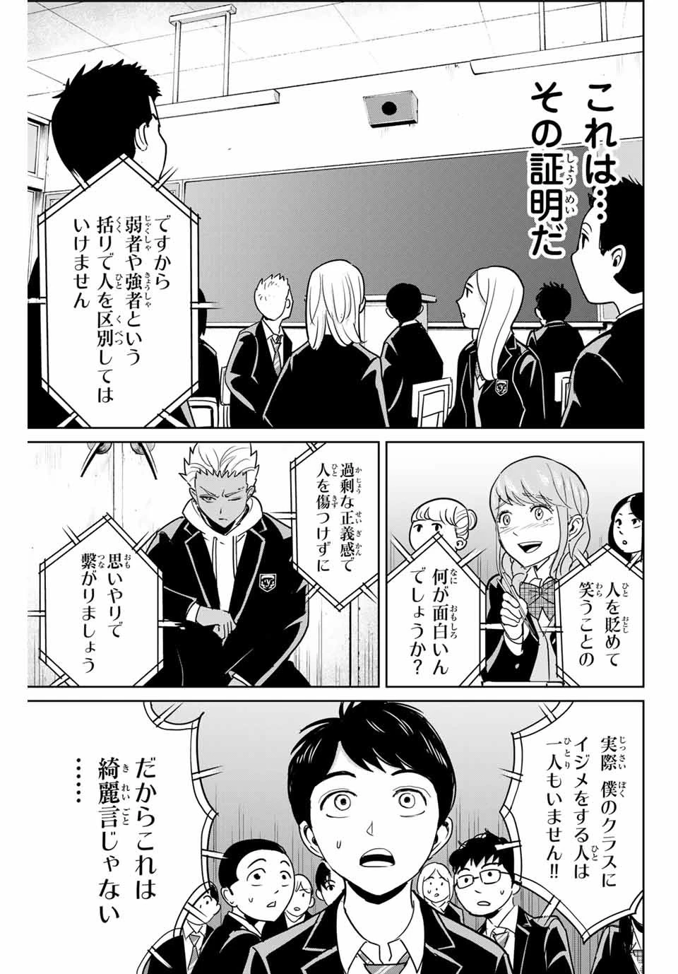 復讐の教科書 第44話 - 13