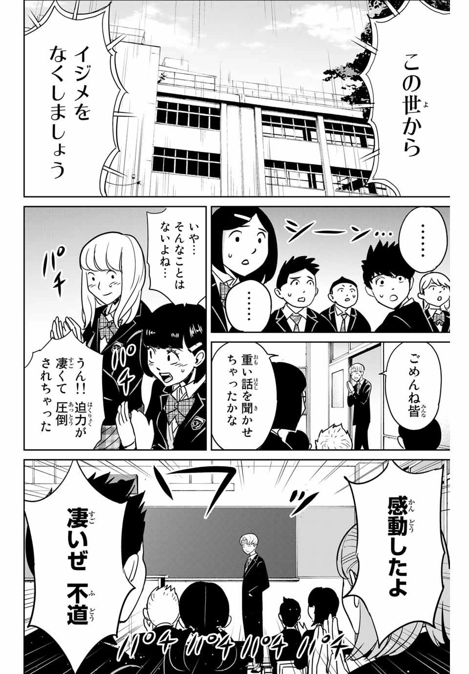 復讐の教科書 第44話 - 14
