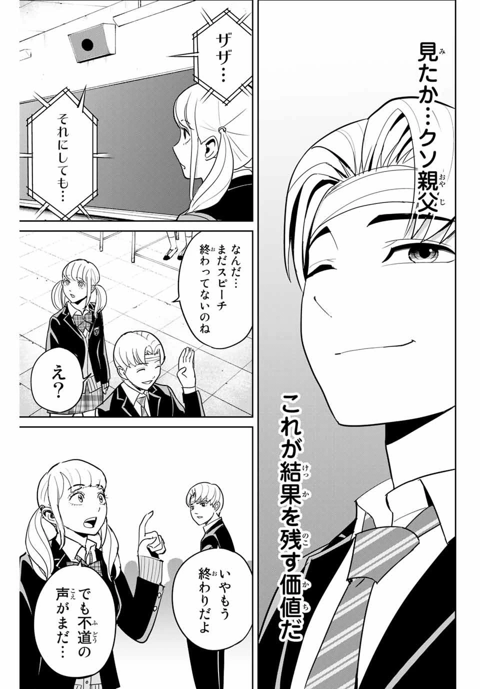 復讐の教科書 第44話 - 15