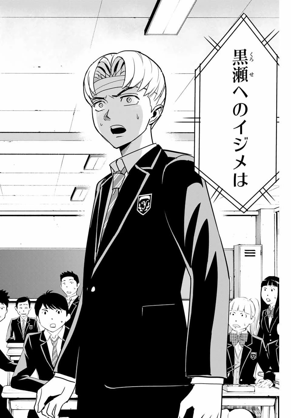 復讐の教科書 第44話 - 16