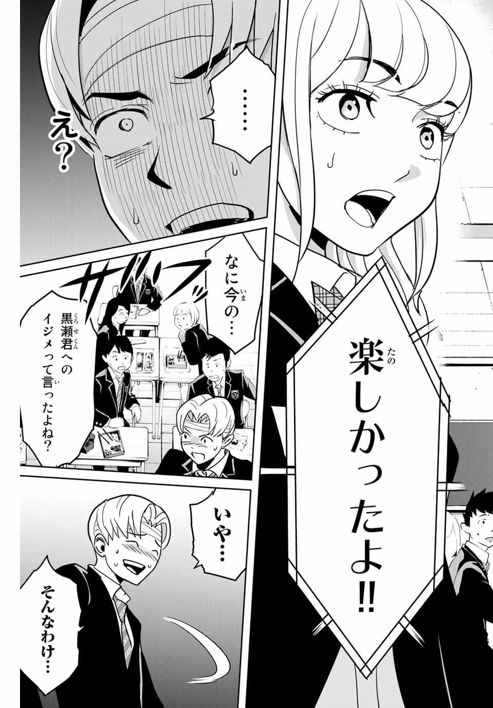復讐の教科書 第44話 - 17
