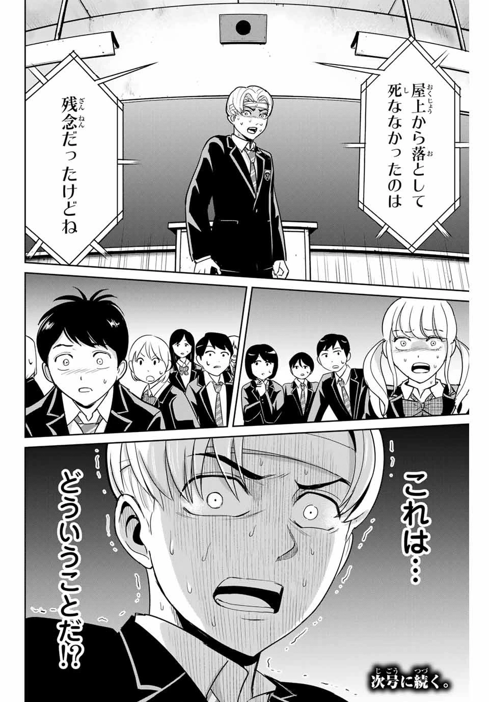 復讐の教科書 第44話 - 18