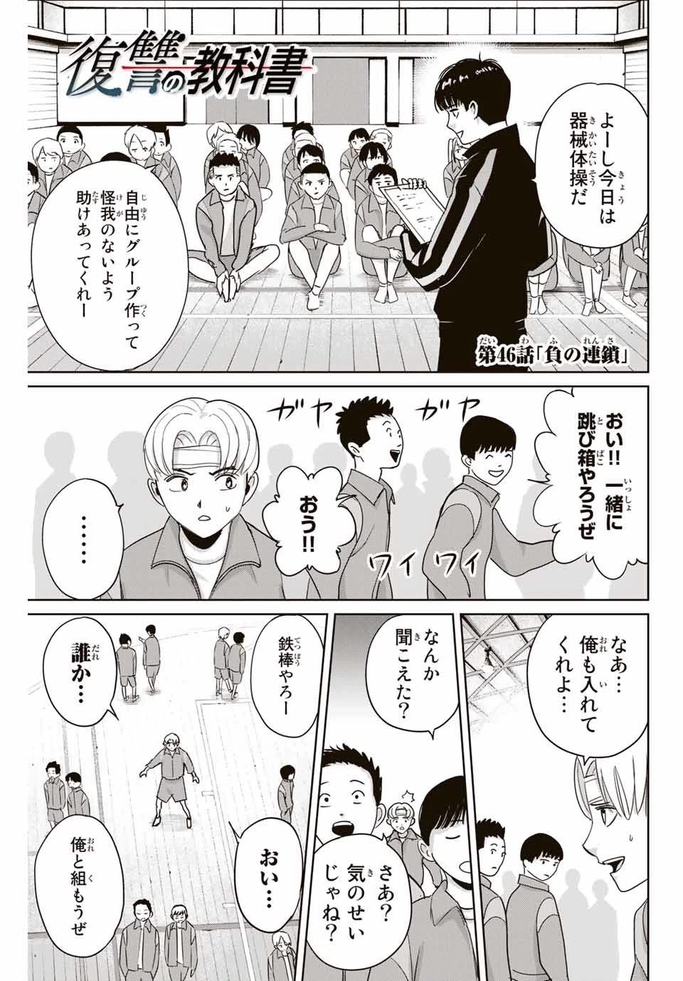 復讐の教科書 第46話 - 1