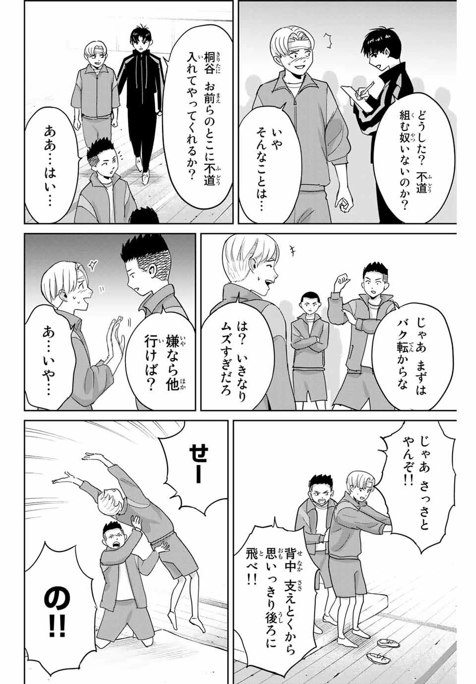 復讐の教科書 第46話 - 2