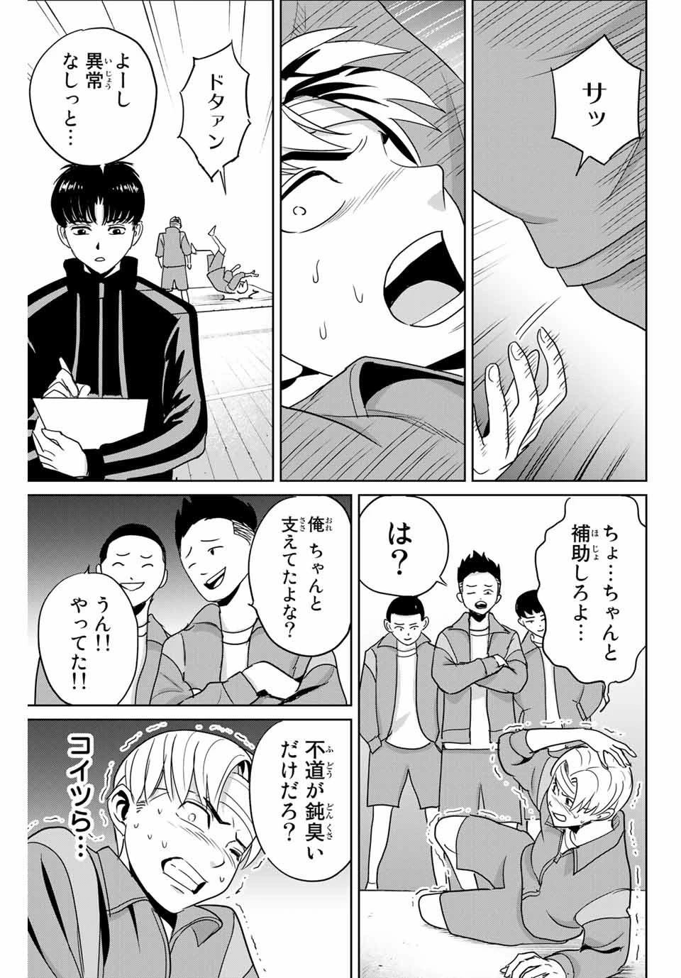 復讐の教科書 第46話 - 3