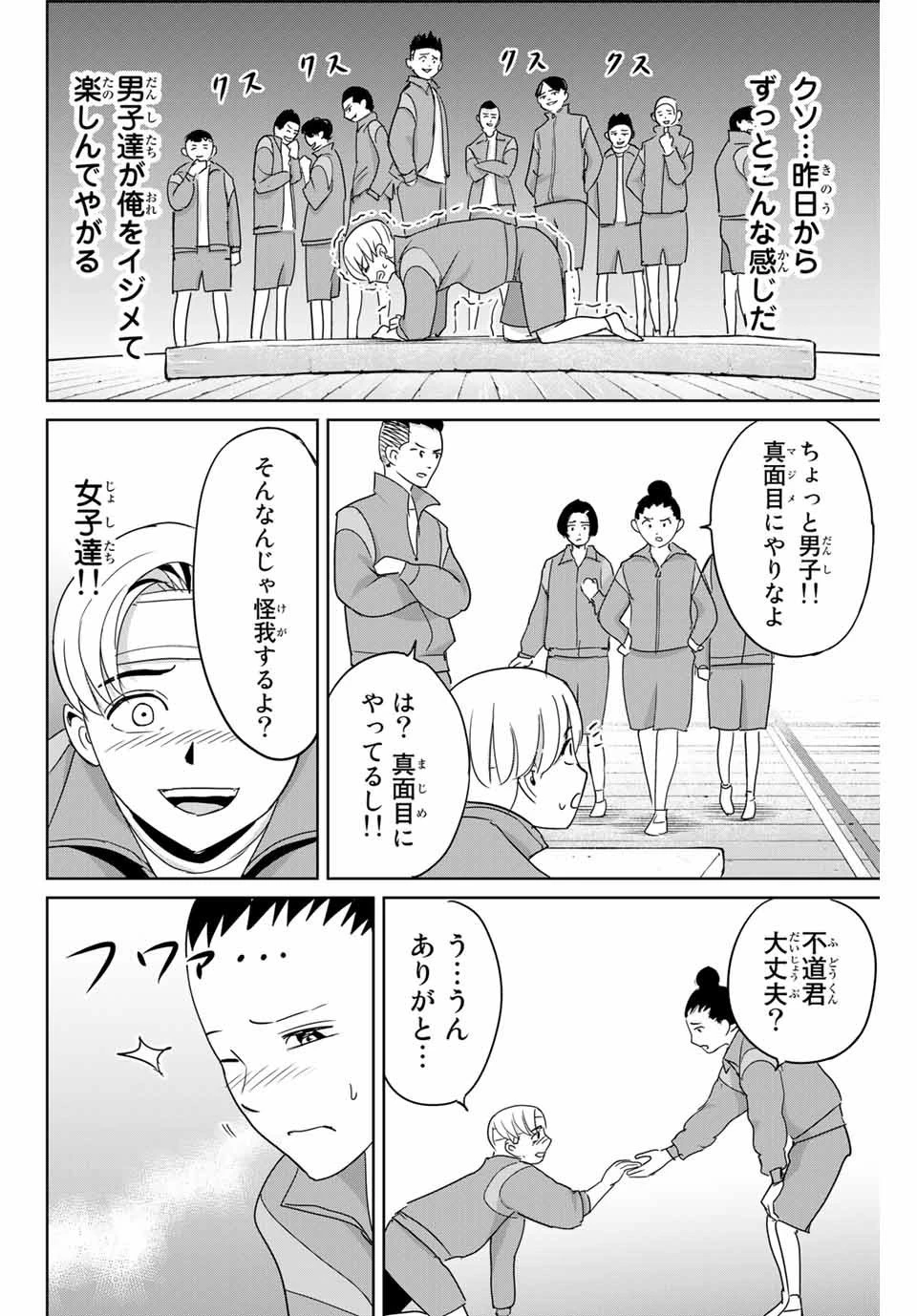 復讐の教科書 第46話 - 4