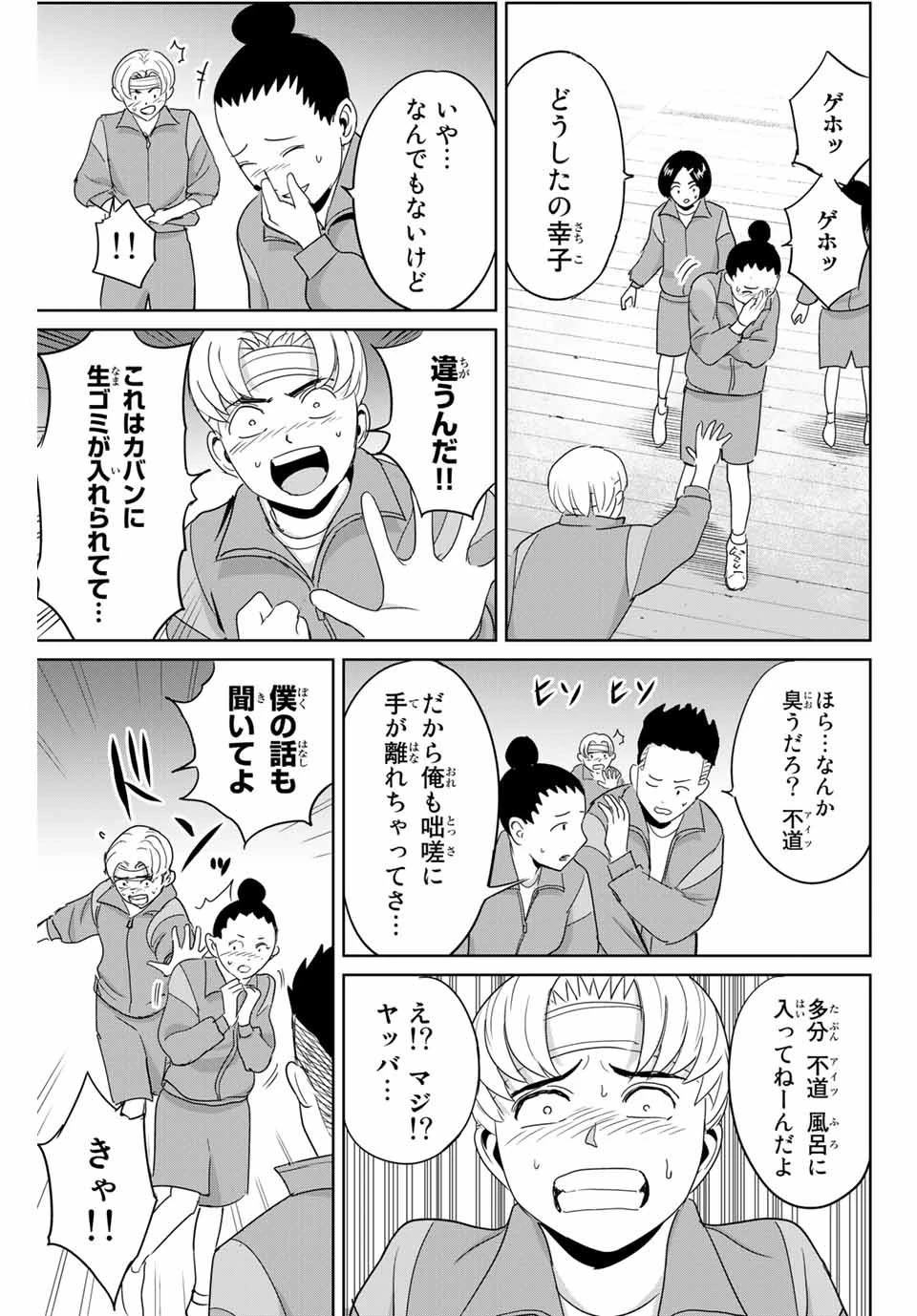 復讐の教科書 第46話 - 5