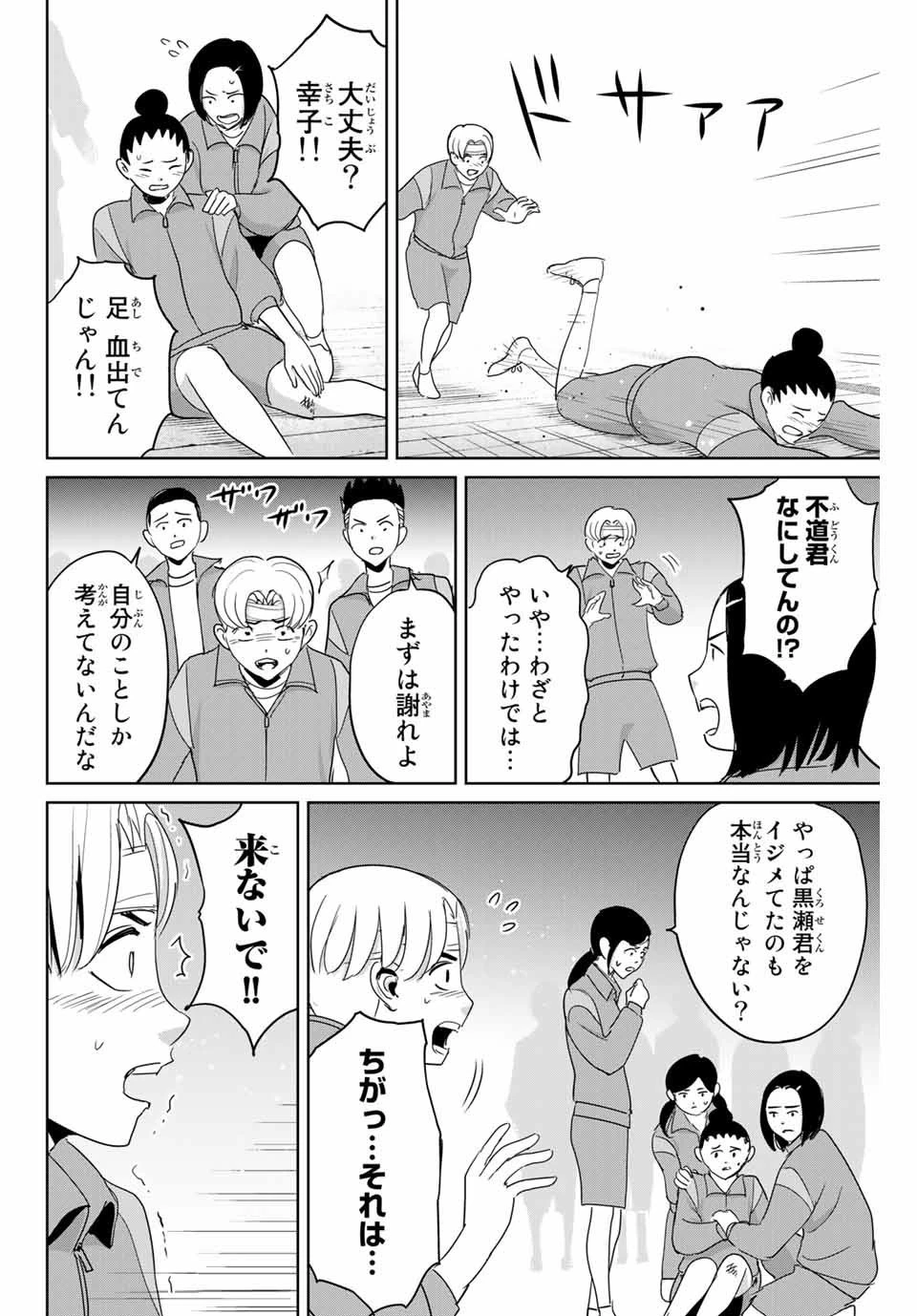 復讐の教科書 第46話 - 6
