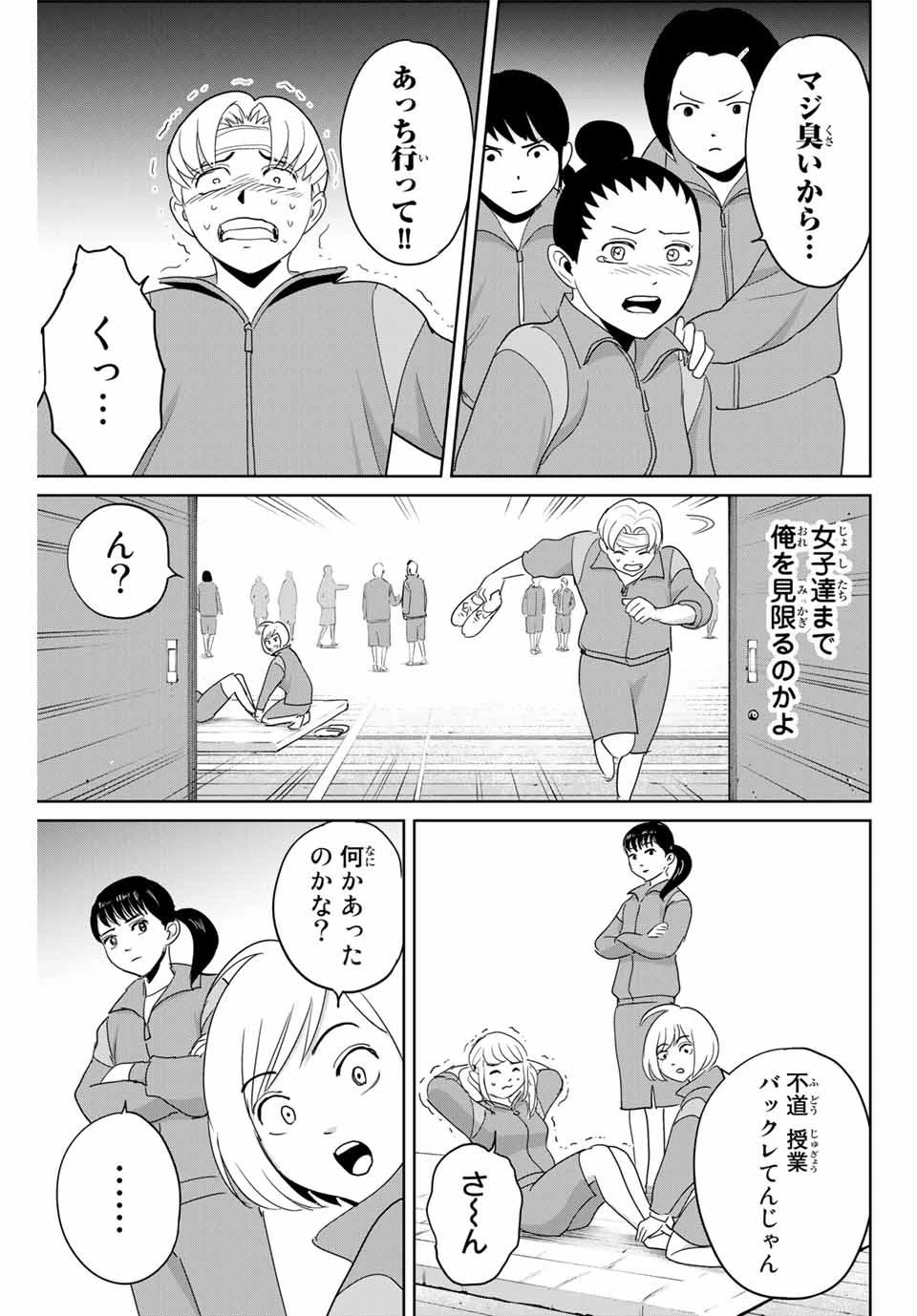 復讐の教科書 第46話 - 7