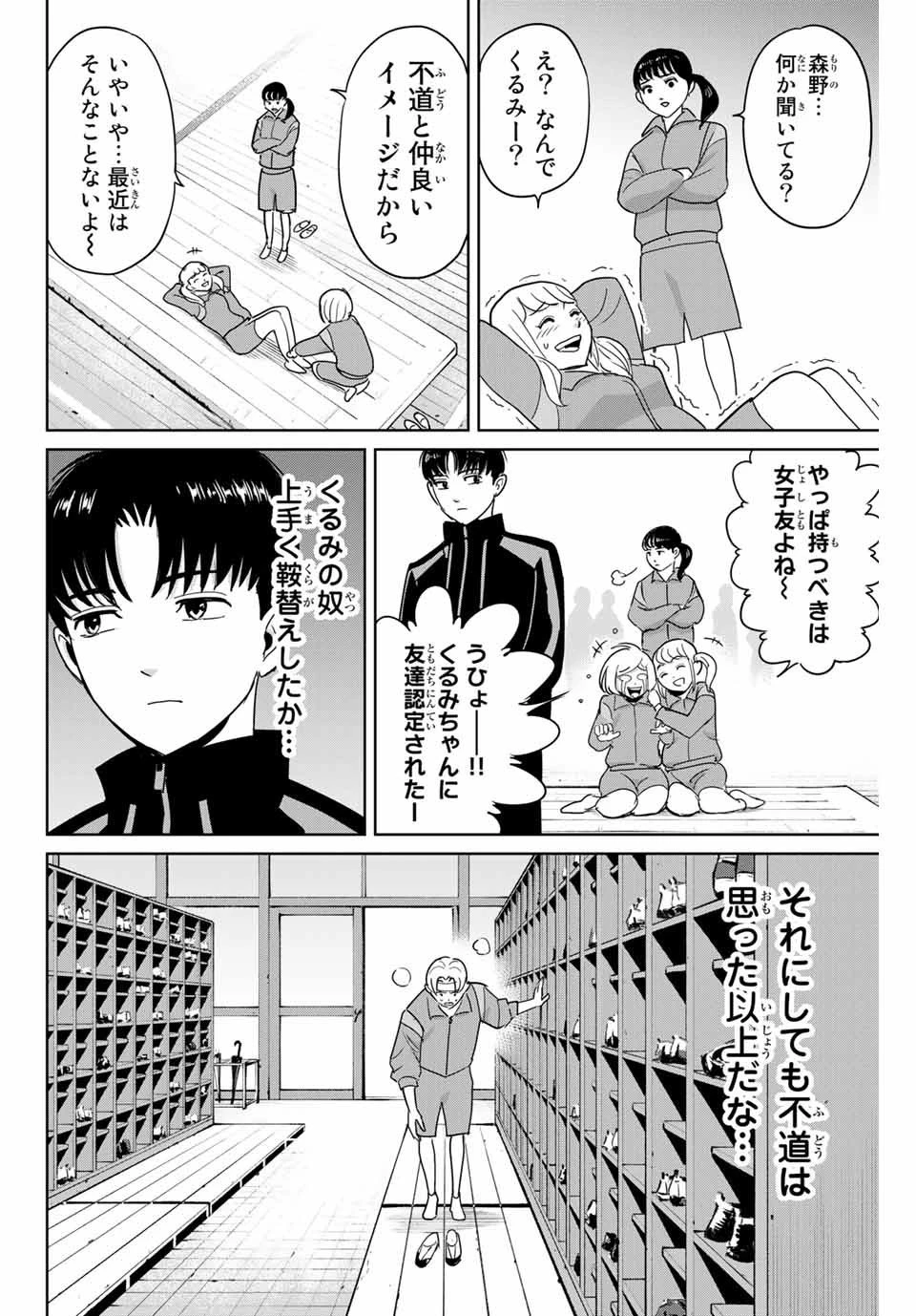 復讐の教科書 第46話 - 8