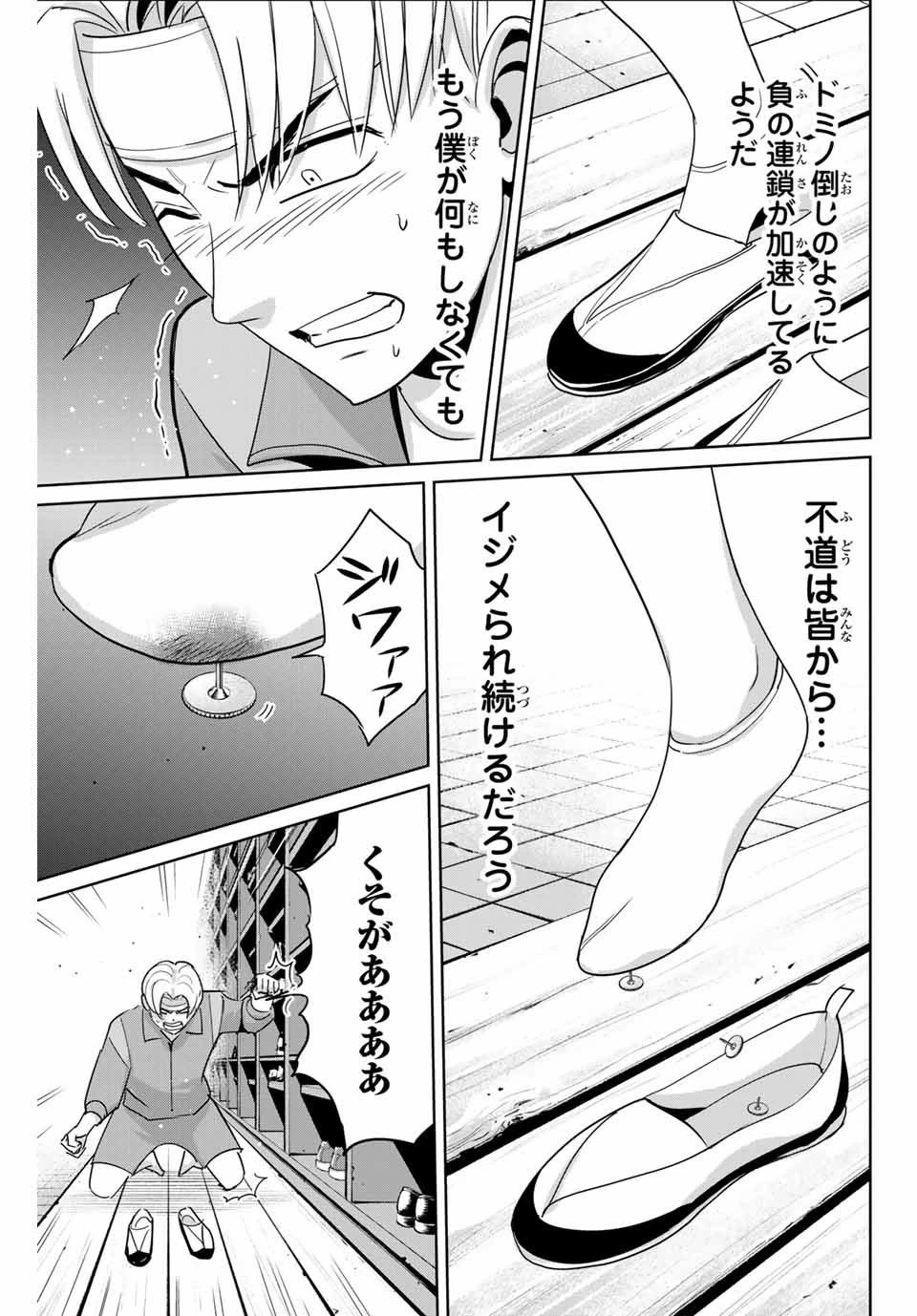 復讐の教科書 第46話 - 9