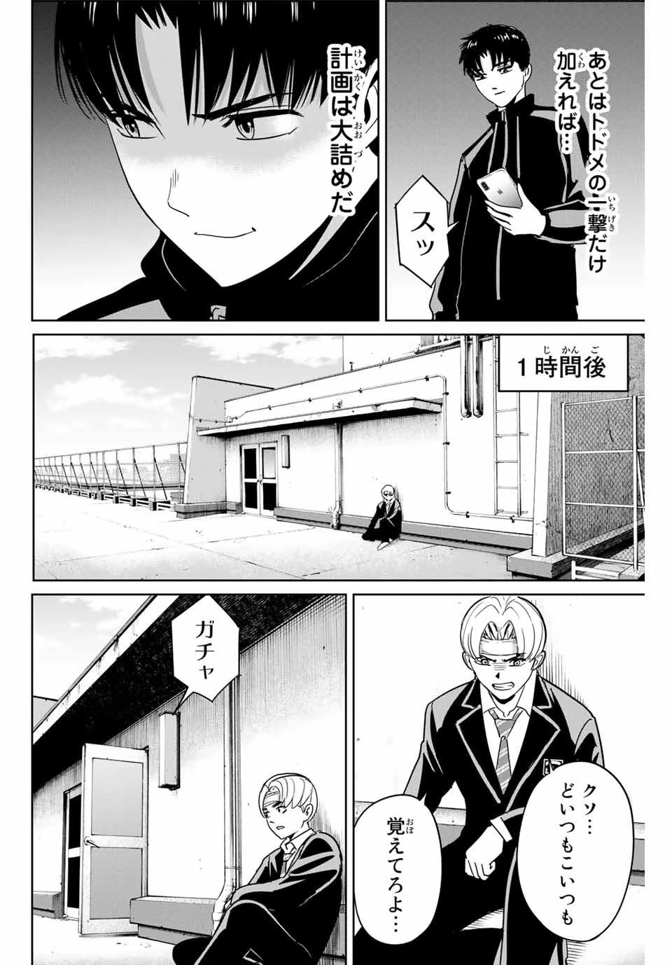 復讐の教科書 第46話 - 10