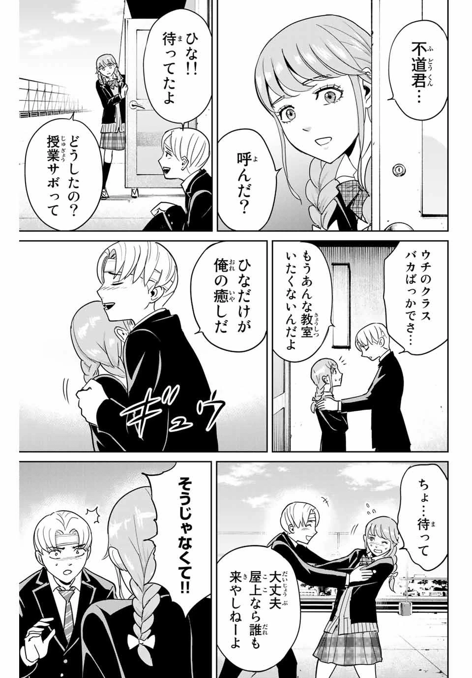 復讐の教科書 第46話 - 11