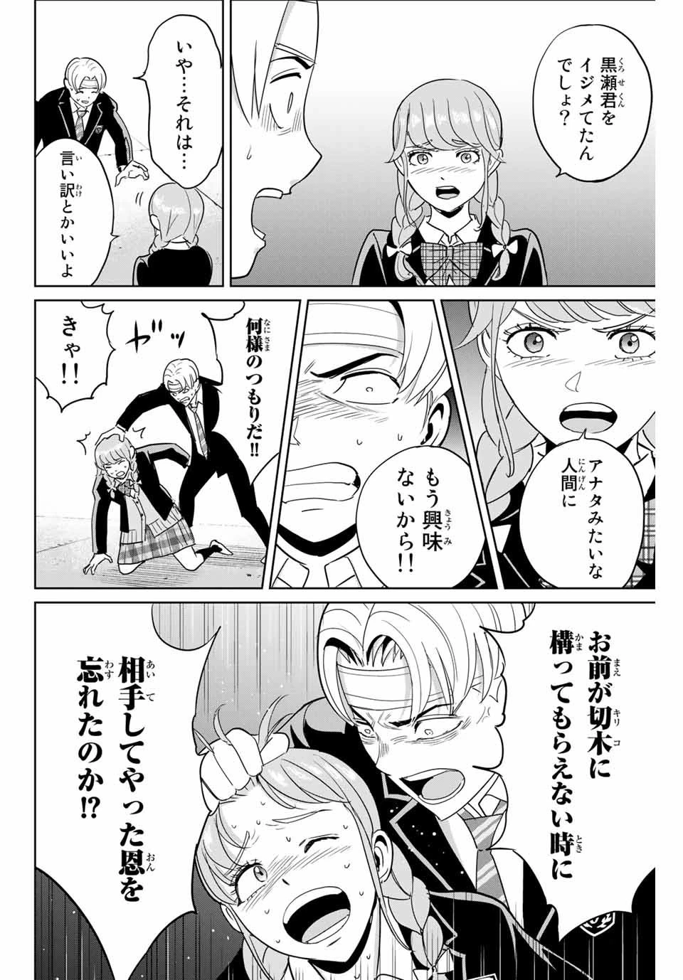 復讐の教科書 第46話 - 12