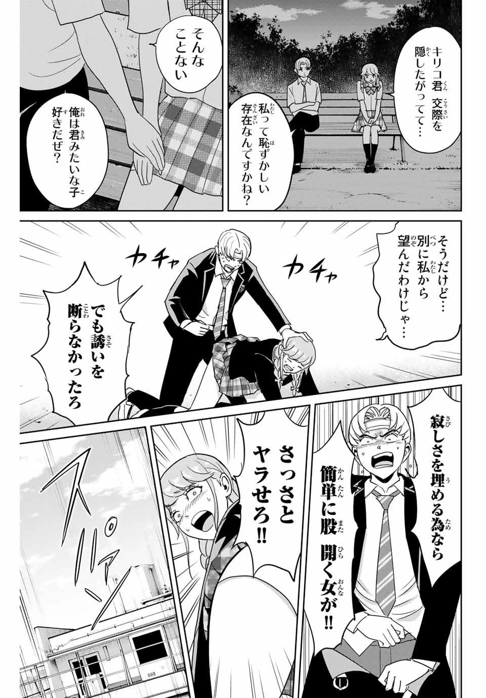 復讐の教科書 第46話 - 13