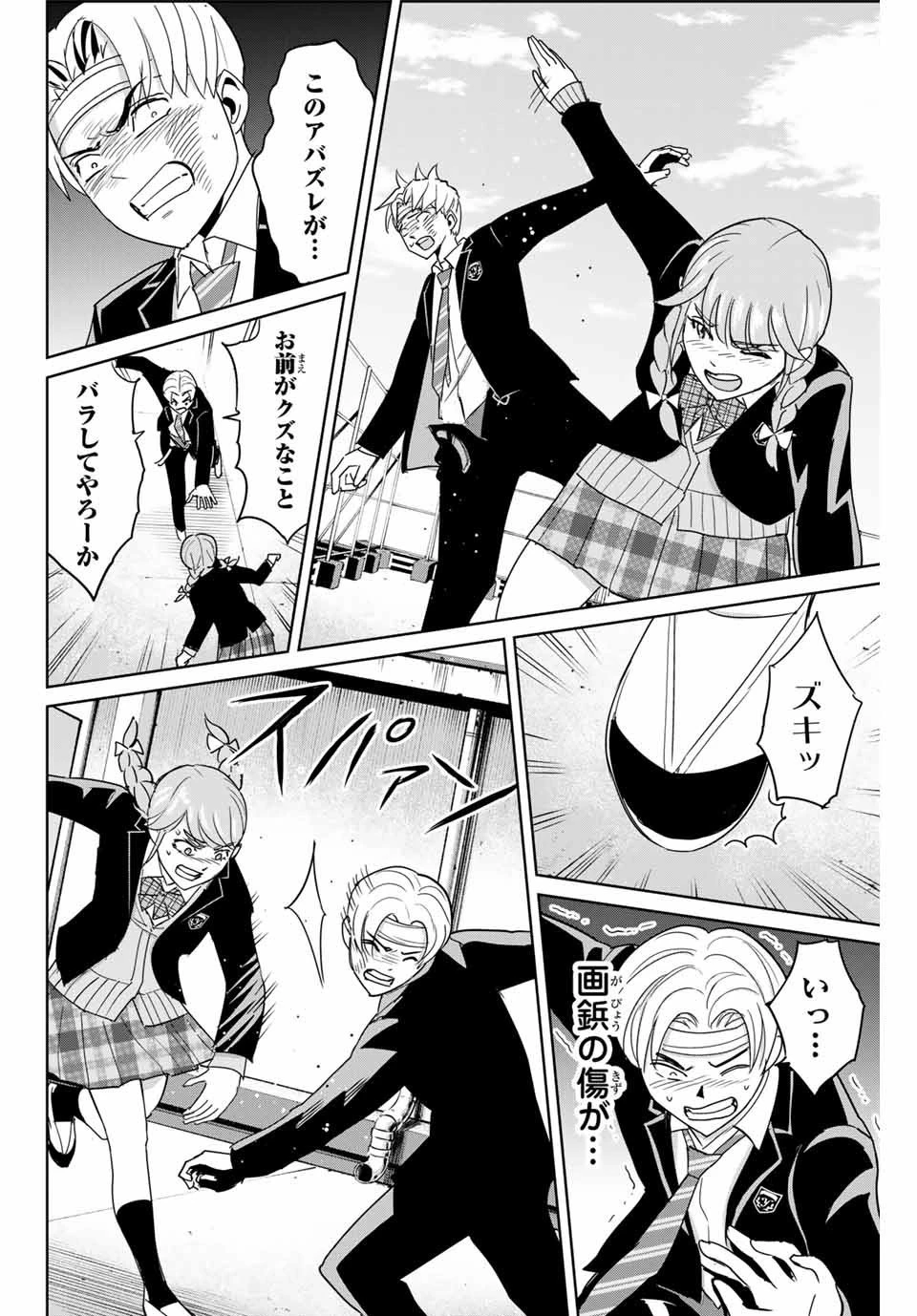 復讐の教科書 第46話 - 14