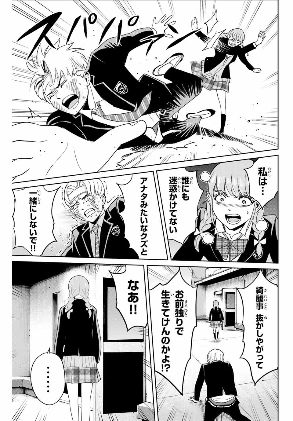 復讐の教科書 第46話 - 15