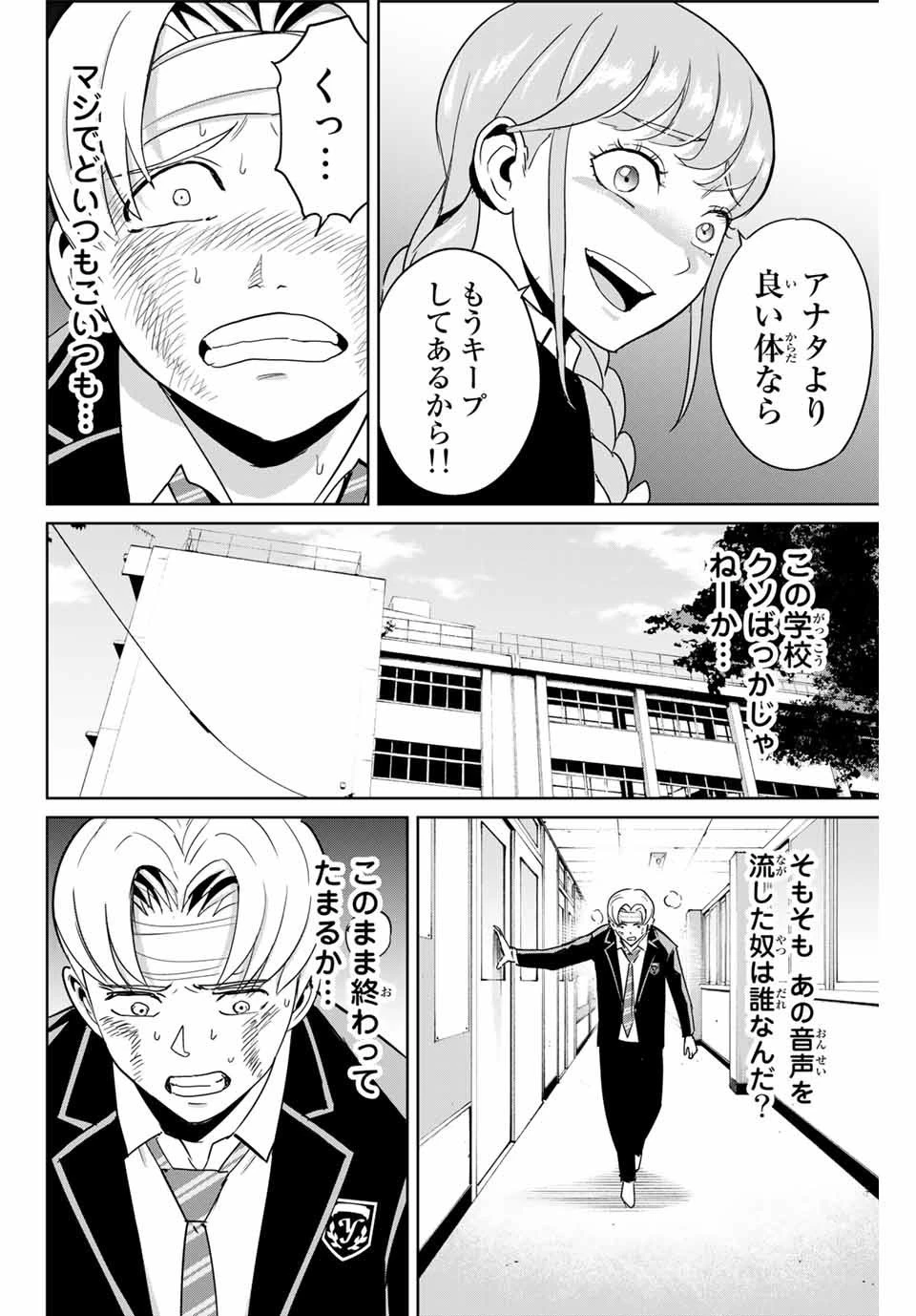 復讐の教科書 第46話 - 16