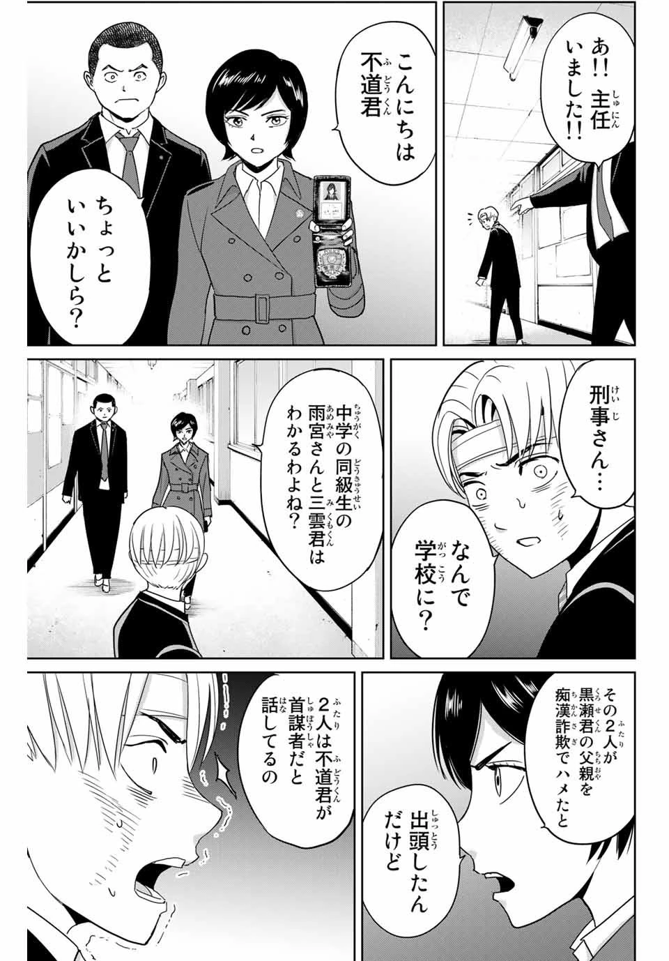 復讐の教科書 第46話 - 17