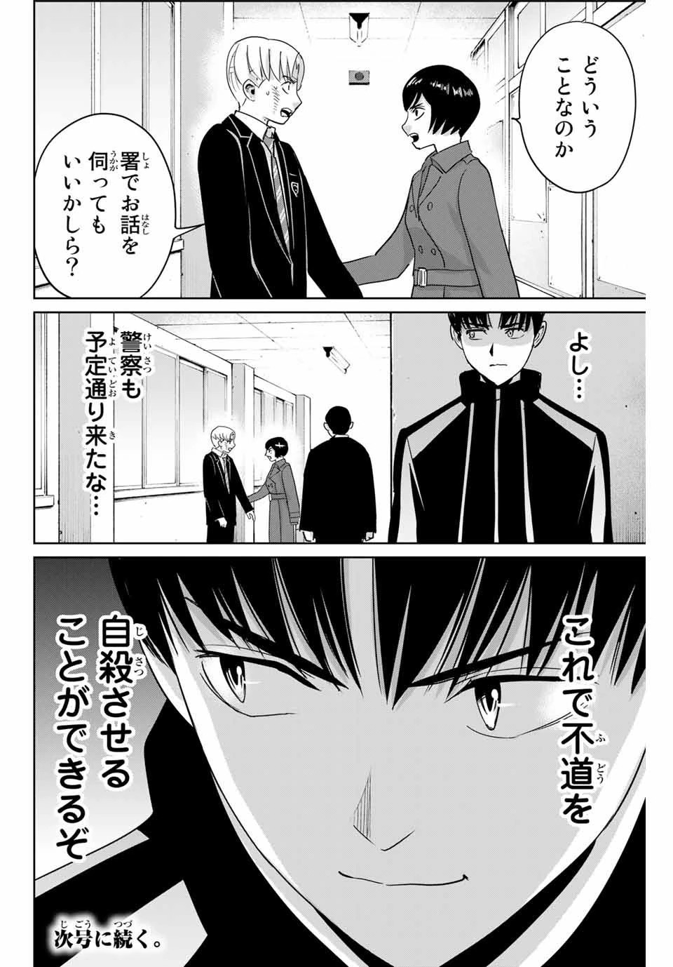 復讐の教科書 第46話 - 18