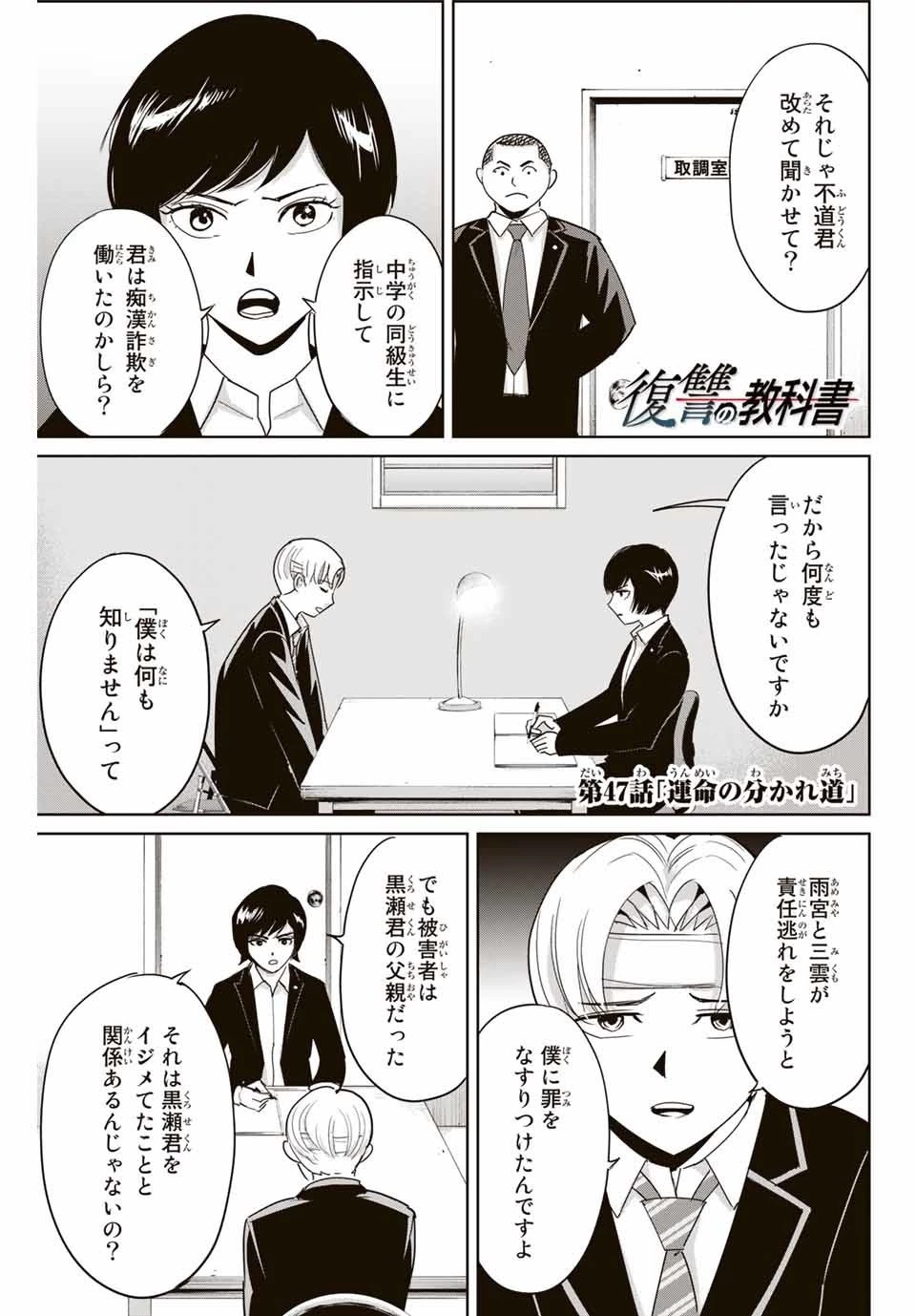 復讐の教科書 第47話 - 1