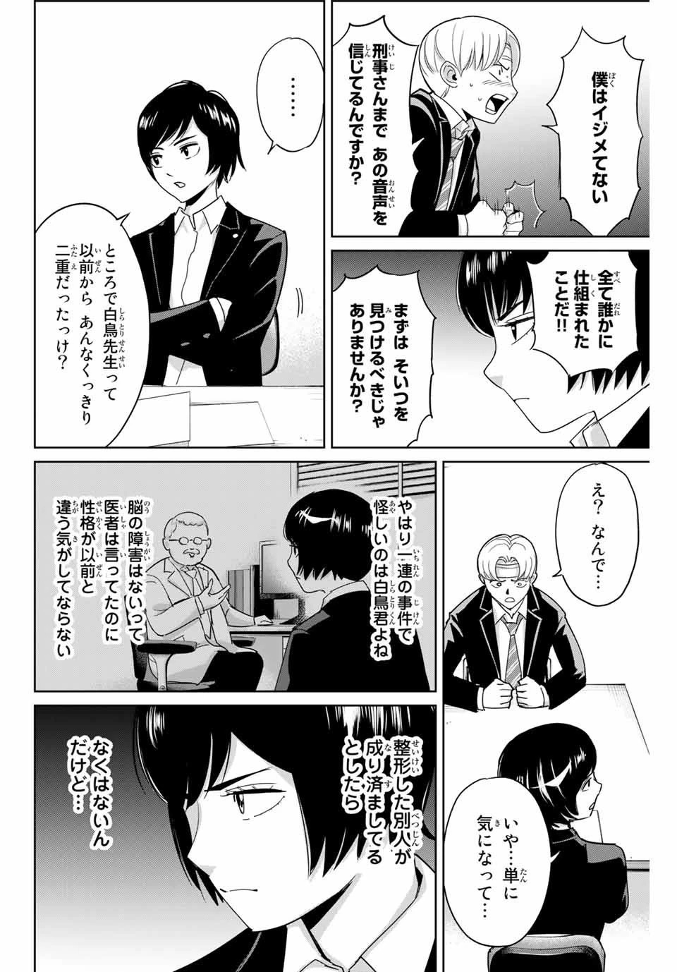 復讐の教科書 第47話 - 2