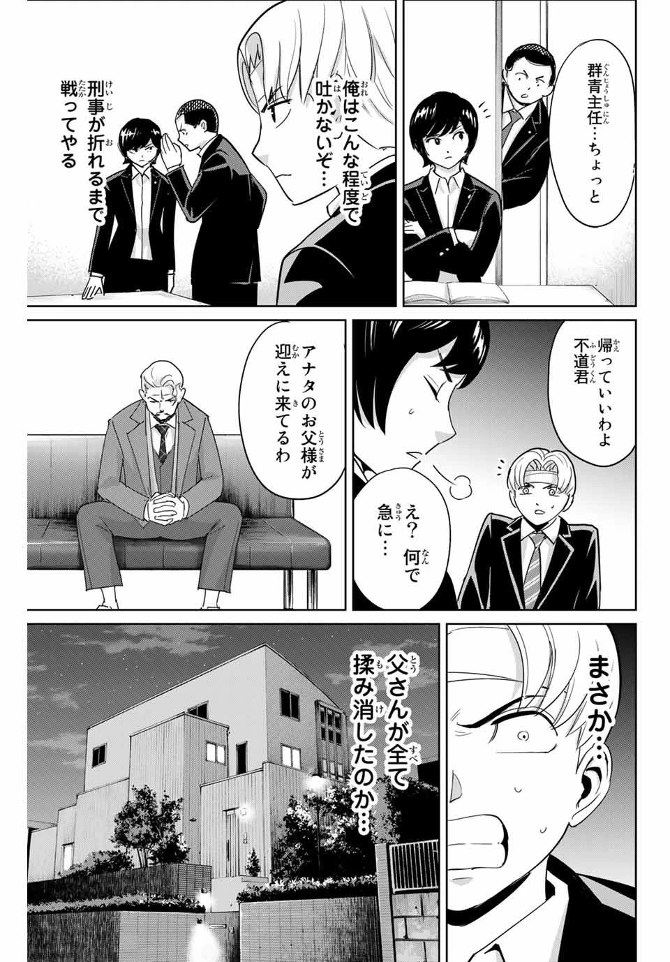 復讐の教科書 第47話 - 3
