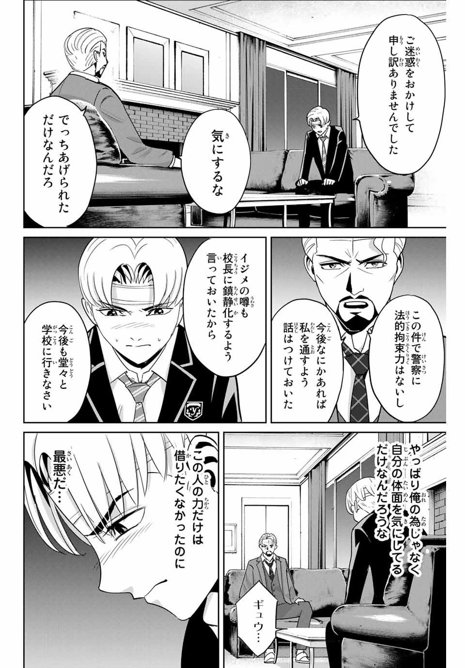 復讐の教科書 第47話 - 4