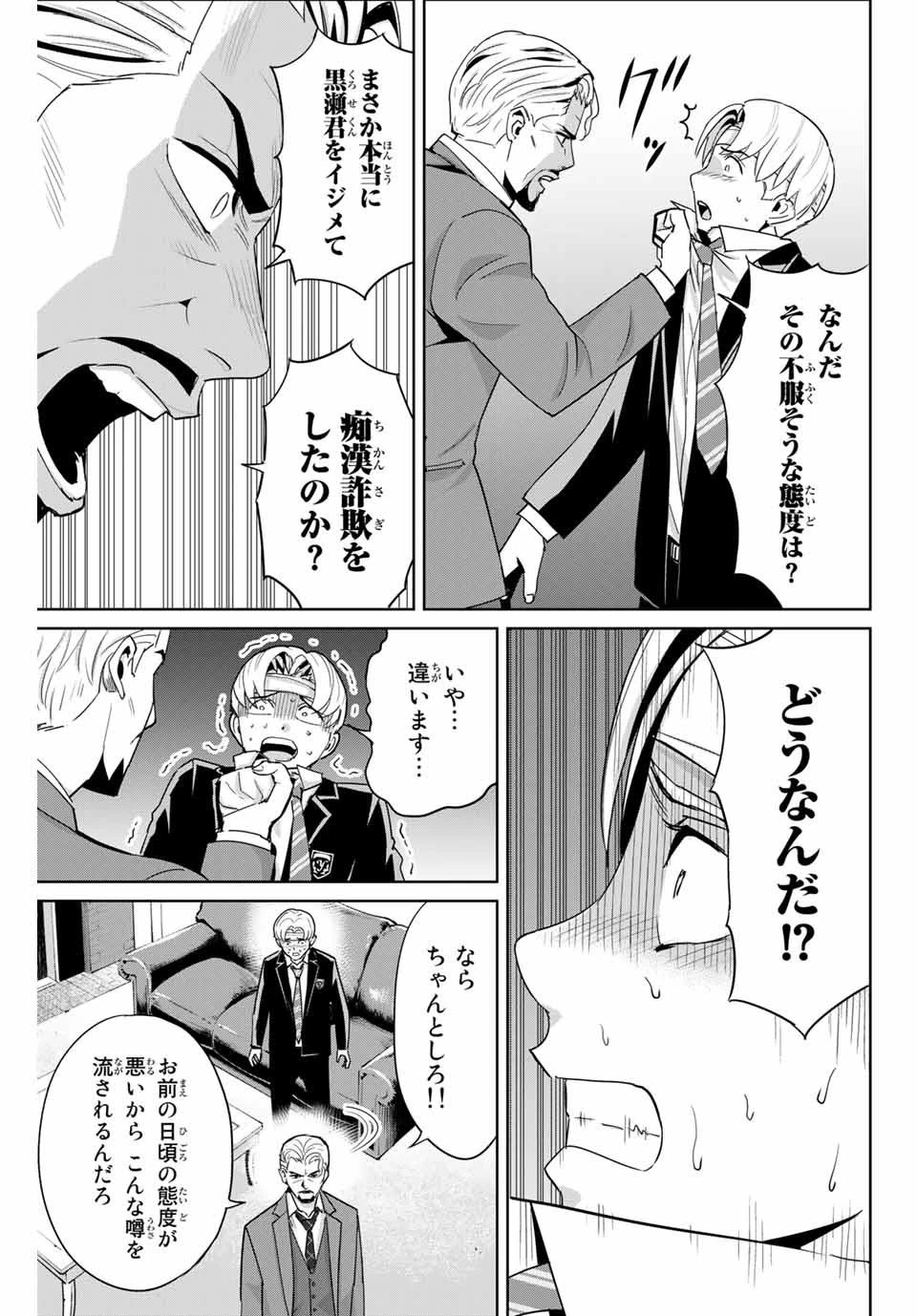 復讐の教科書 第47話 - 5