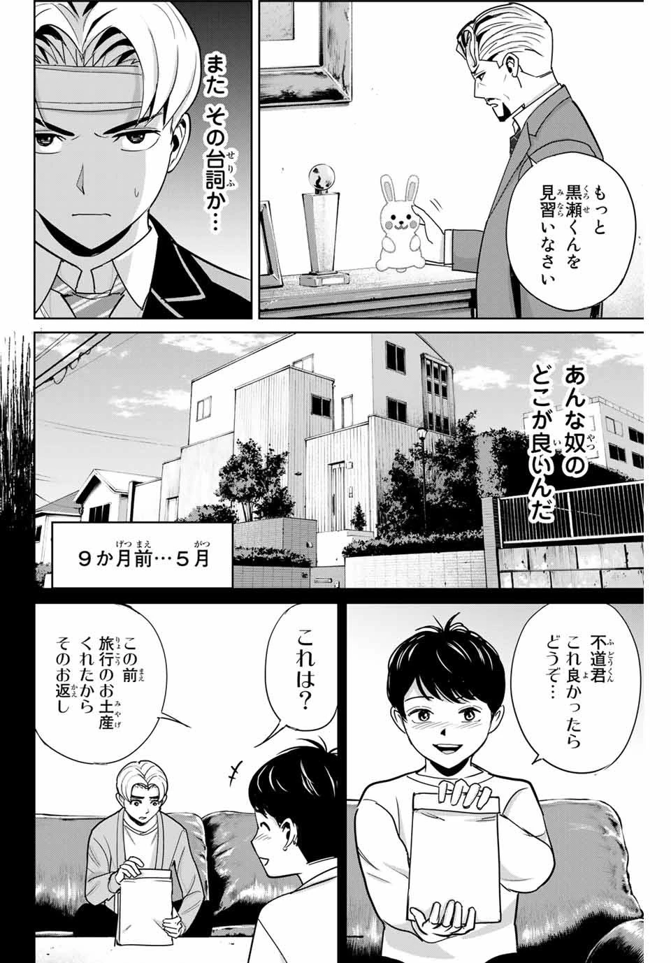 復讐の教科書 第47話 - 6