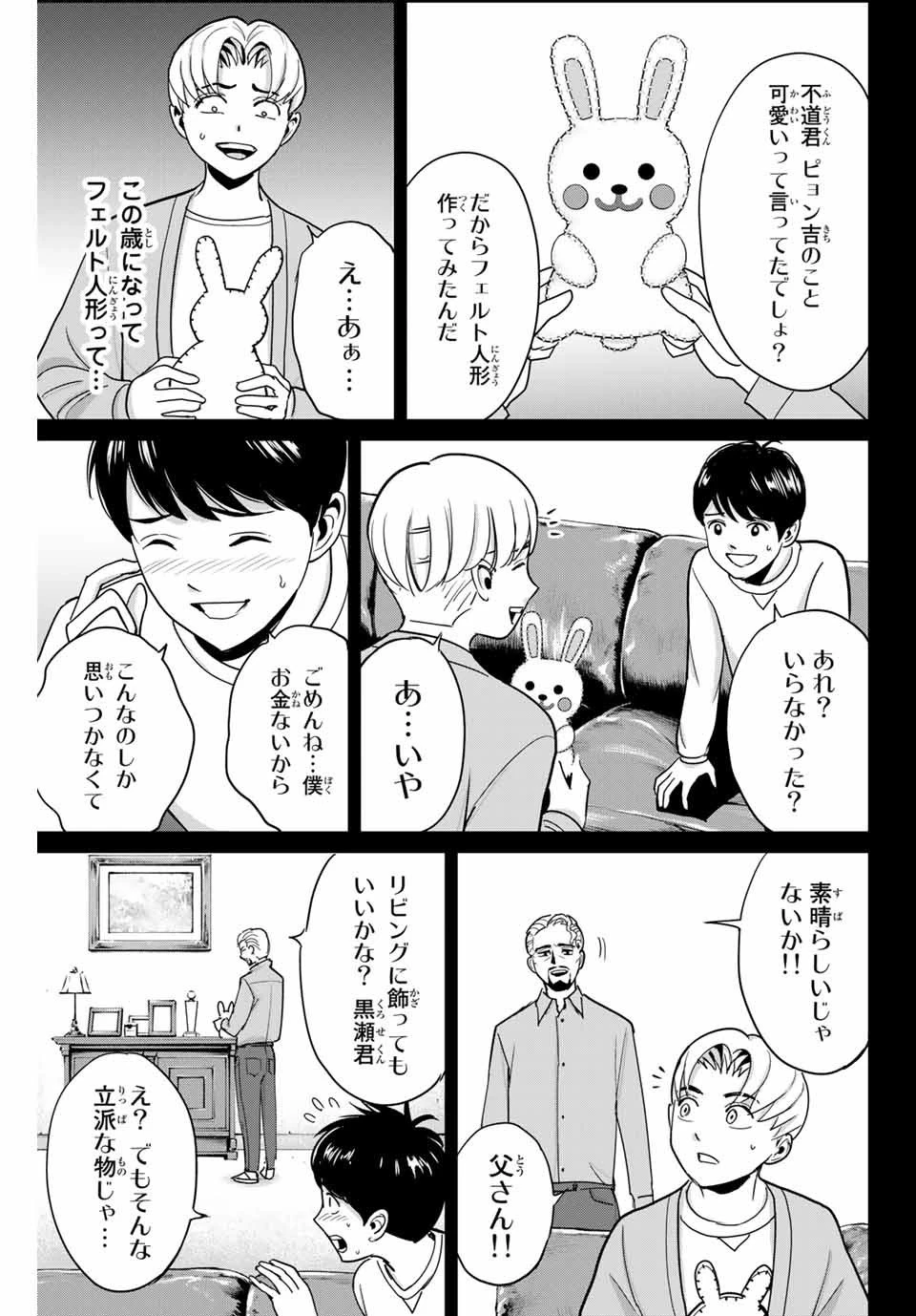 復讐の教科書 第47話 - 7