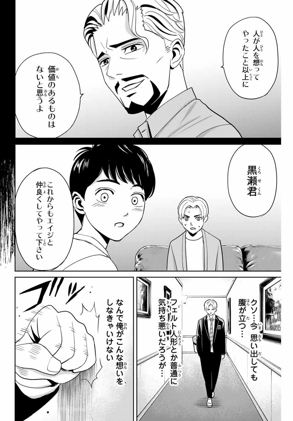 復讐の教科書 第47話 - 8