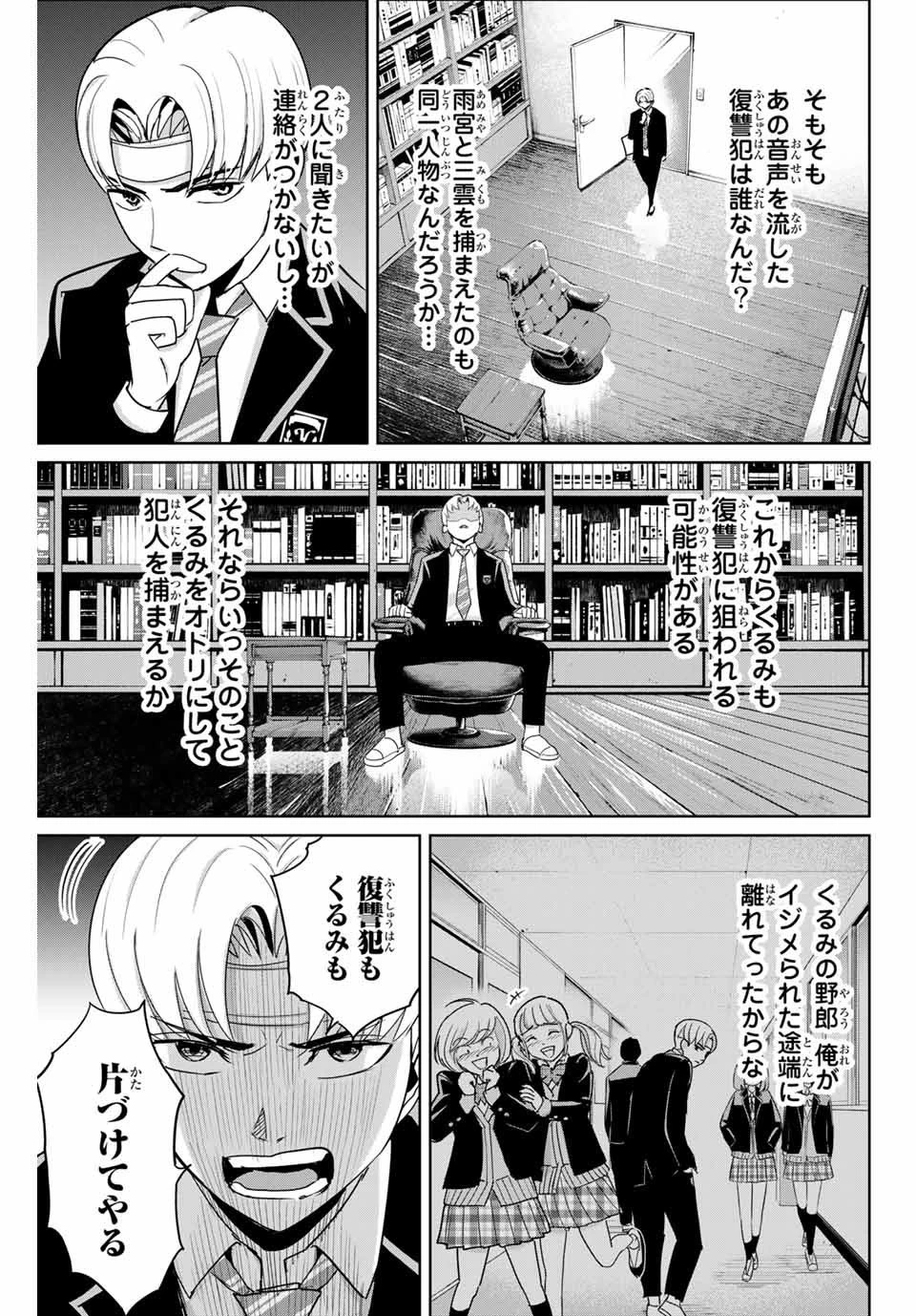 復讐の教科書 第47話 - 9