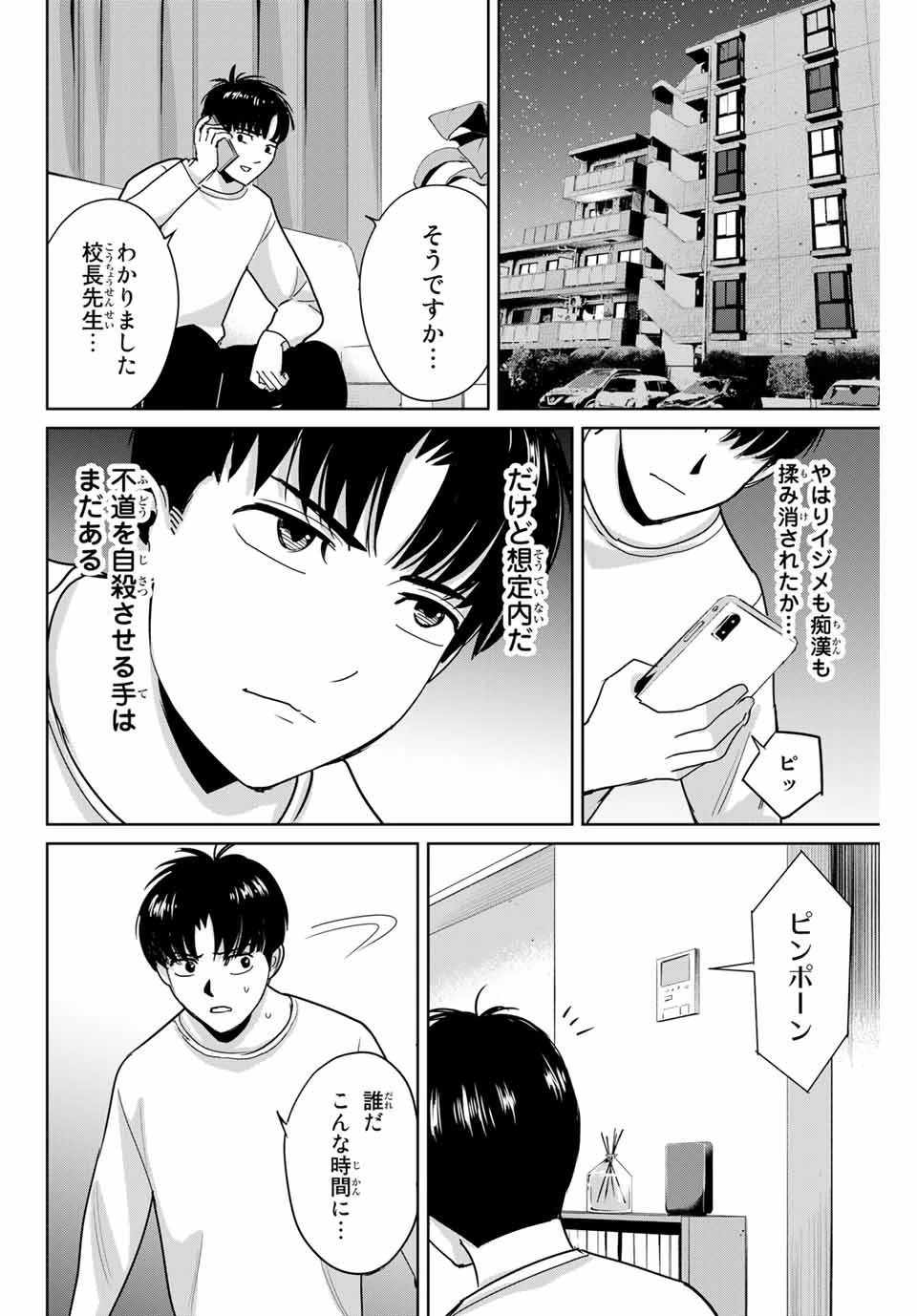 復讐の教科書 第47話 - 10