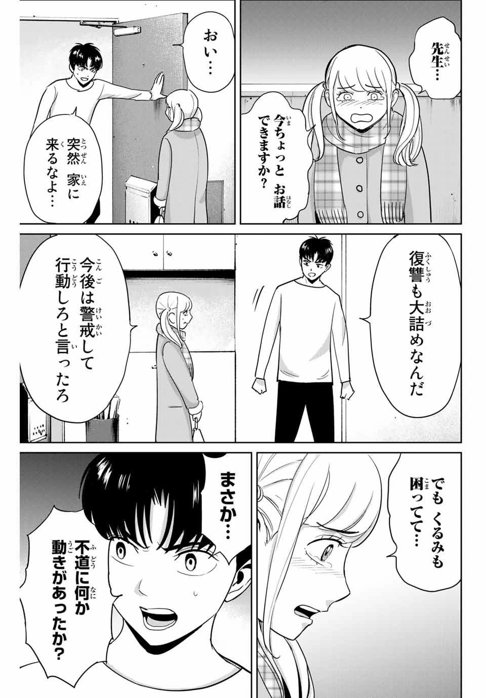 復讐の教科書 第47話 - 11