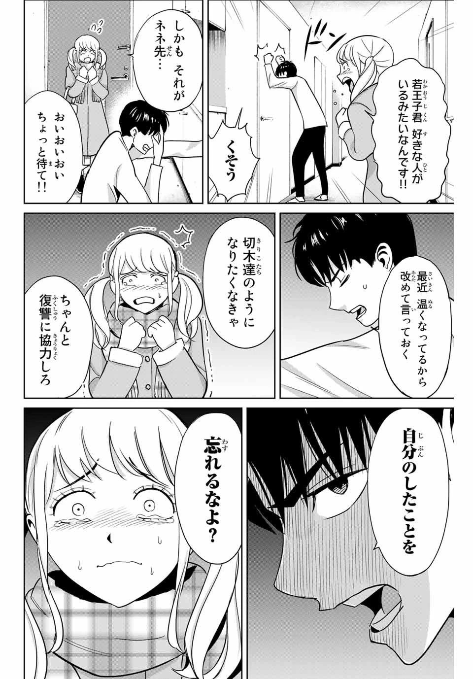 復讐の教科書 第47話 - 12