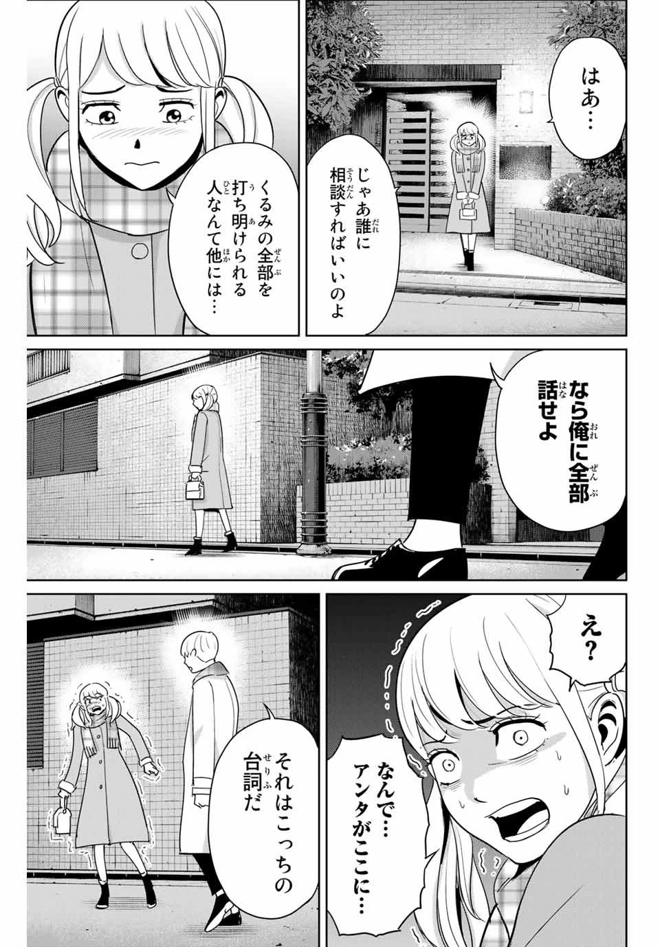 復讐の教科書 第47話 - 13