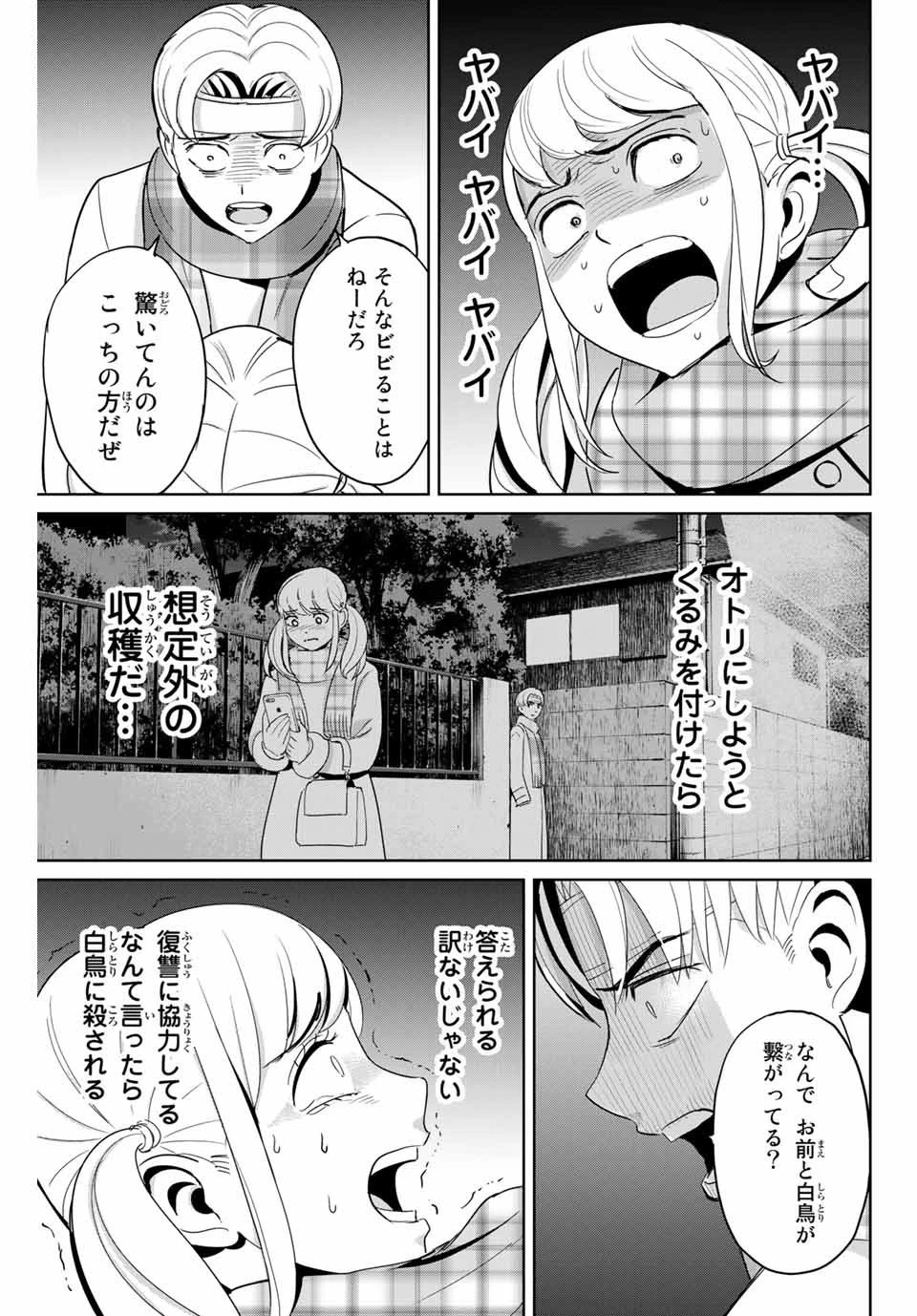 復讐の教科書 第47話 - 15