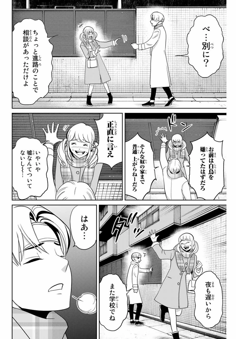 復讐の教科書 第47話 - 16